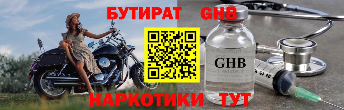 Бутират буратино Красноармейск