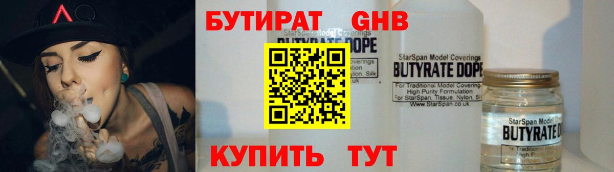 БУТИРАТ BDO  Бутират  Красноармейск  Вход с VPN 