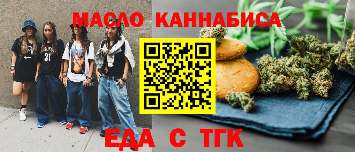 Красноармейск  Еда ТГК марихуана  Вход с VPN 