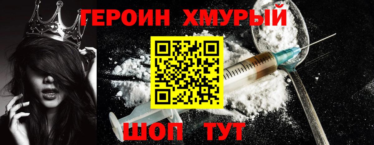 ГЕРОИН хмурый  Вход с VPN  Красноармейск 