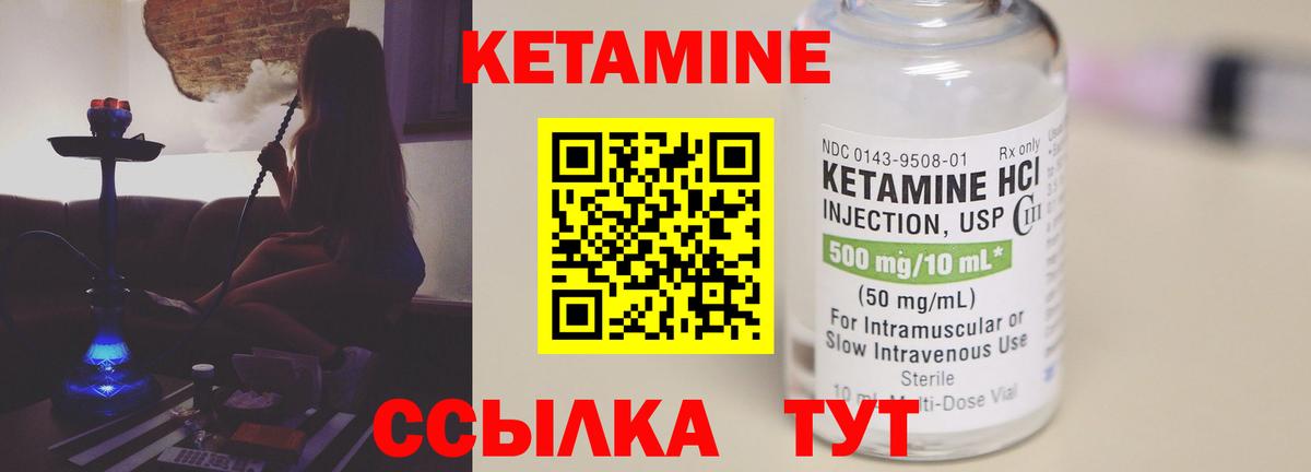 КЕТАМИН VHQ Красноармейск