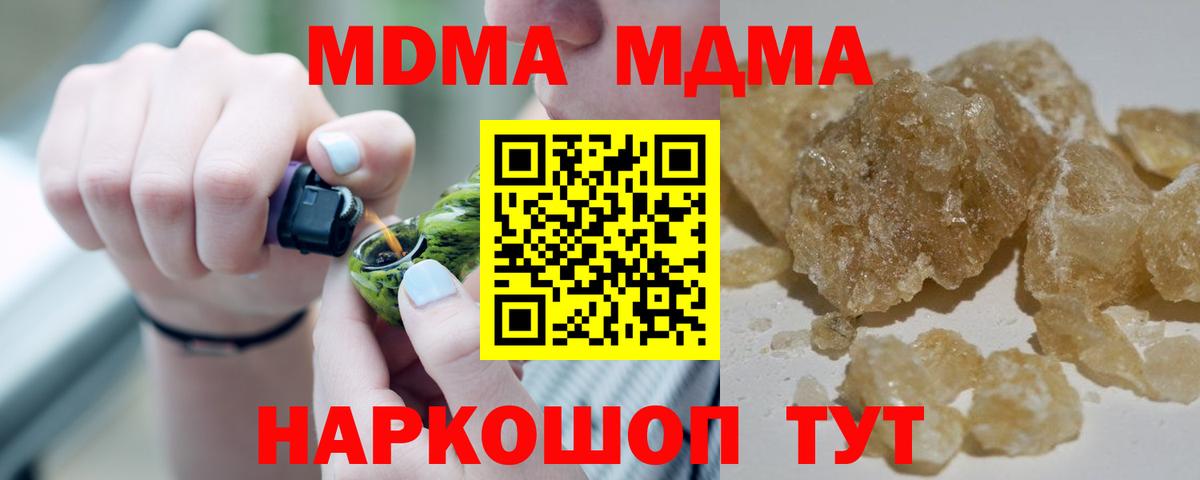 МДМА VHQ  МДМА кристаллы  MDMA  Вход с VPN  Красноармейск 