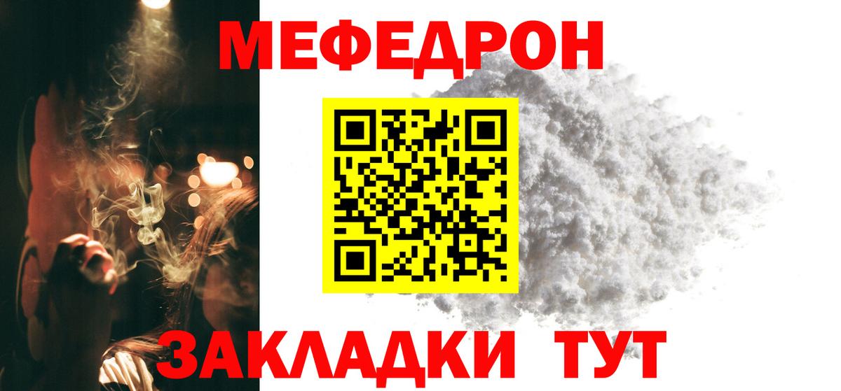 МЯУ-МЯУ кристаллы  МЕФ  Красноармейск  Вход с VPN  МЯУ-МЯУ 4 MMC 