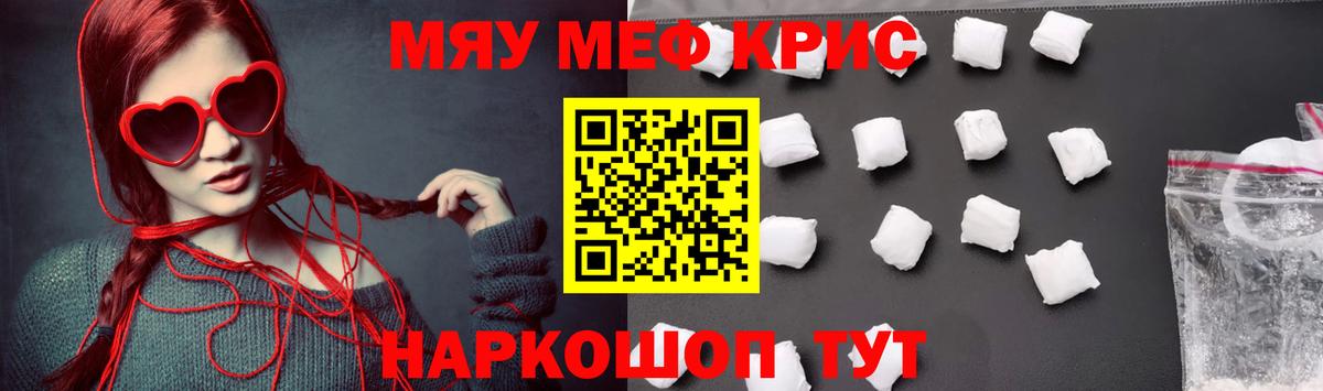 Мефедрон Красноармейск