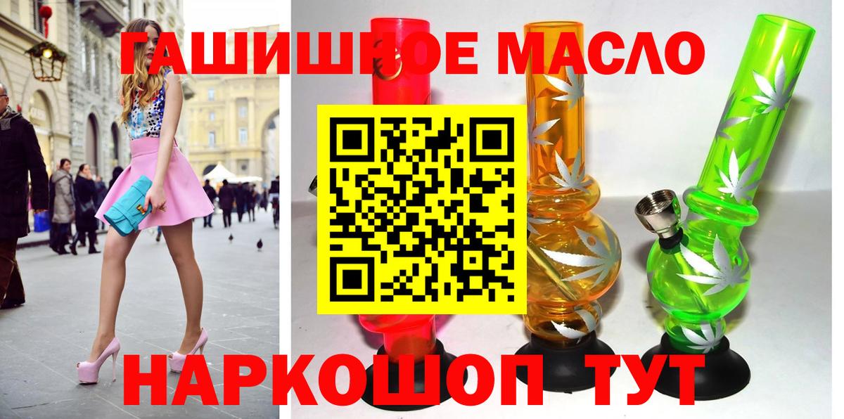 ТГК THC oil Красноармейск